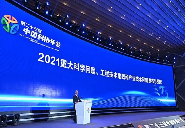 2021年度10個重大科學(xué)問題、10個工程技術(shù)難題和10個產(chǎn)業(yè)技術(shù)問題發(fā)布